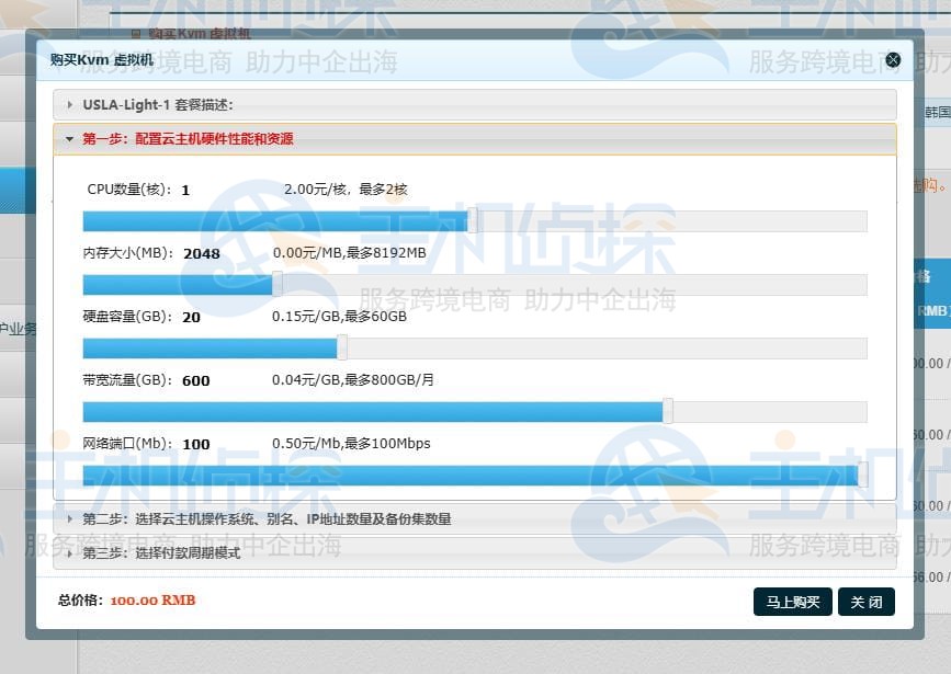 LOCVPS十一月活动机型购买路径