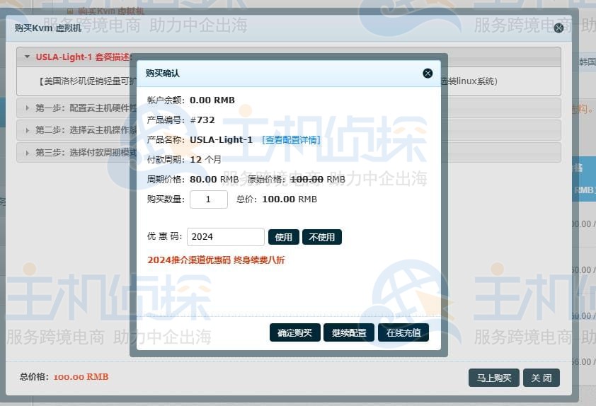 LOCVPS十一月活动机型购买路径