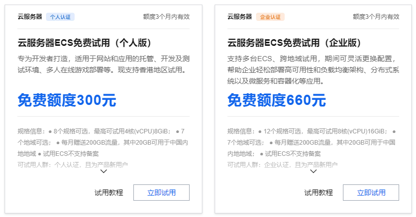 阿里云免费云服务器