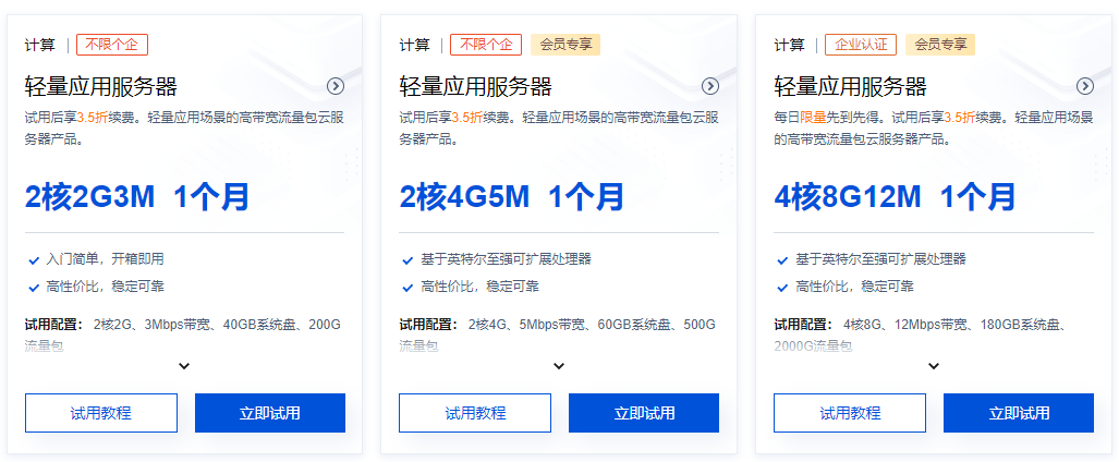 腾讯云免费轻量应用服务器