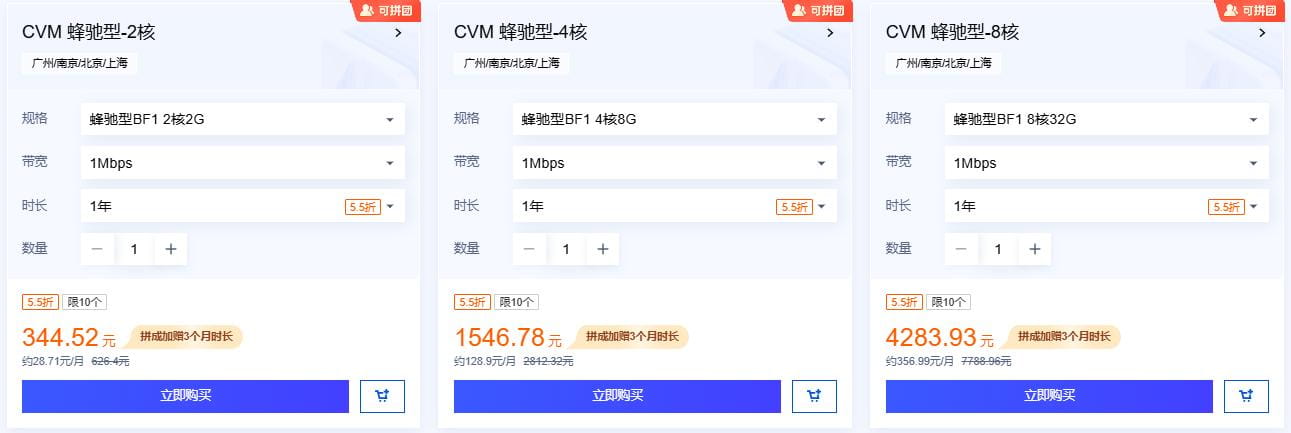 腾讯云双十一活动
