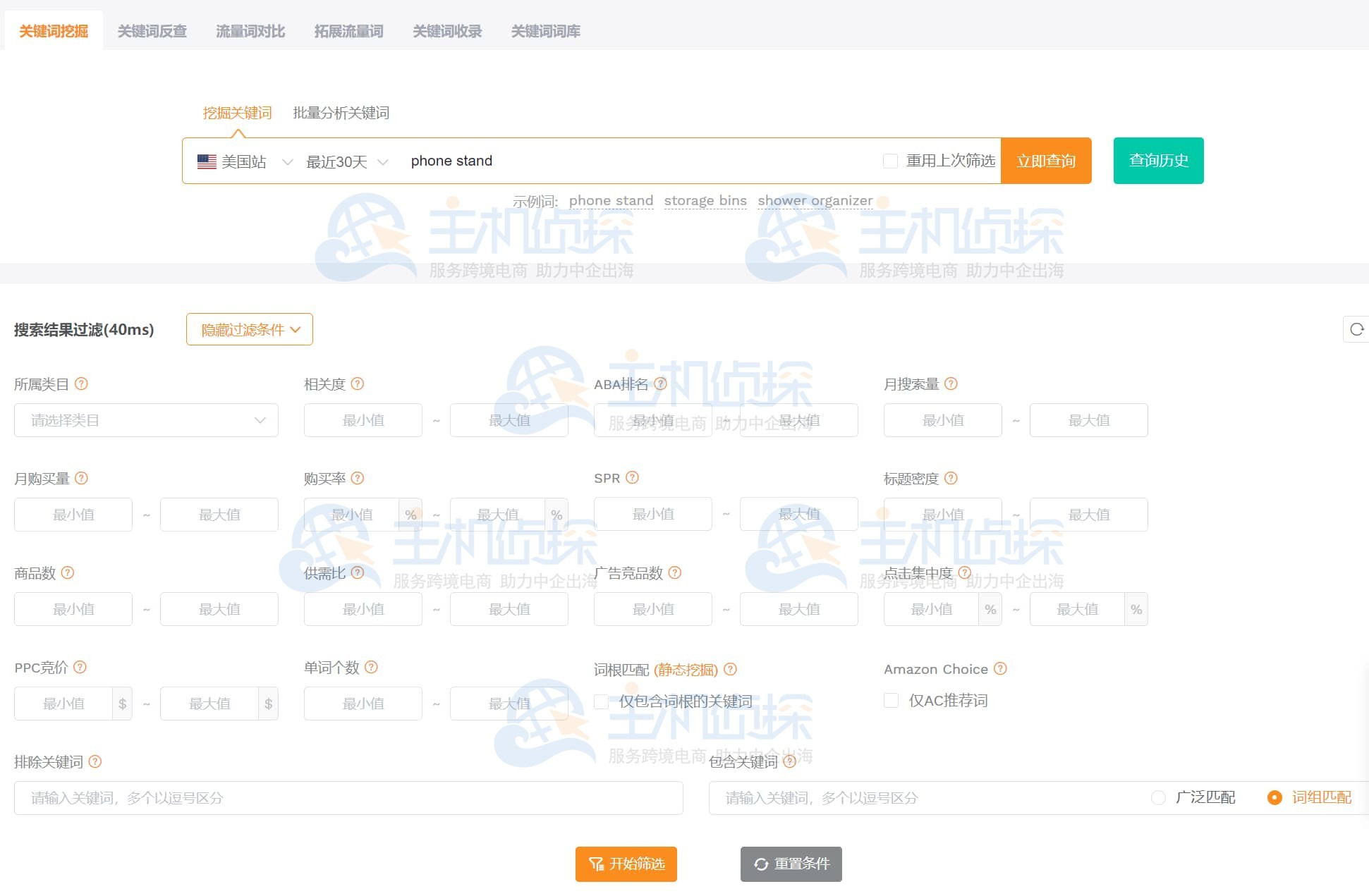 卖家精灵关键词挖掘工具