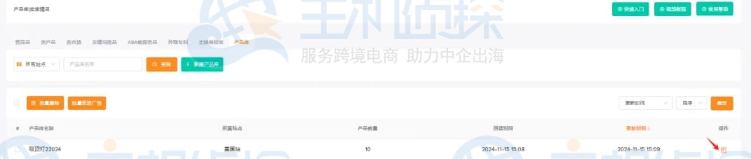 卖家精灵关键词词库搭建步骤