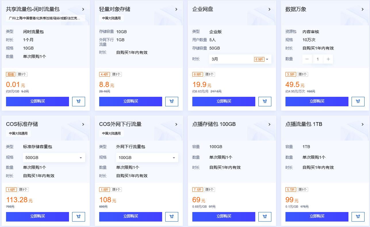 腾讯云双十一活动