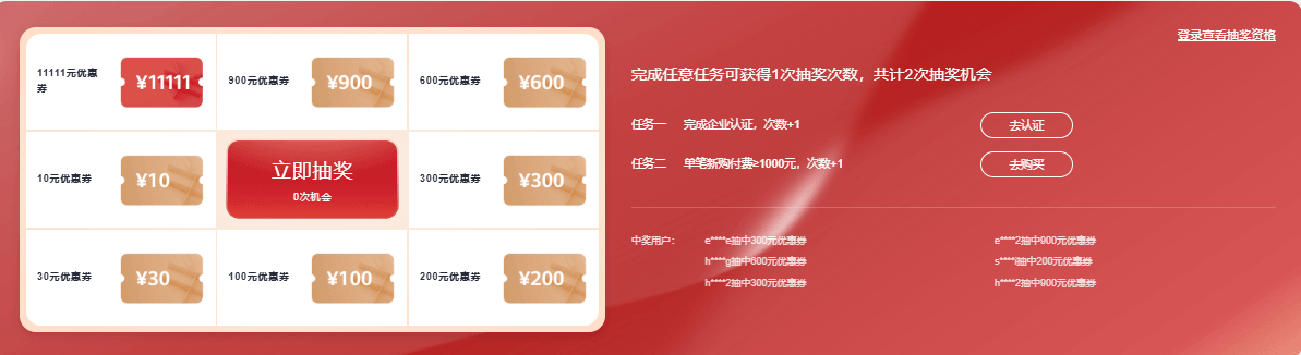 认证付费抽奖 赢11111元免单