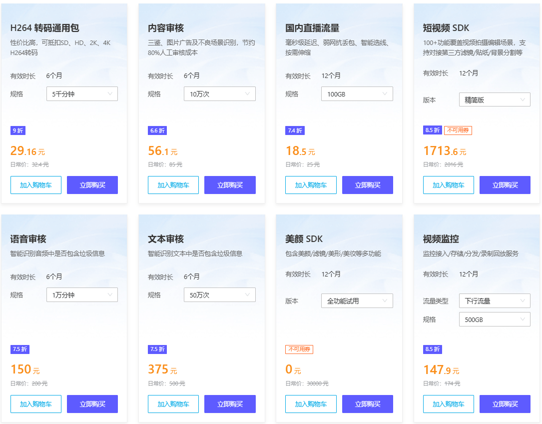 视频热门产品特惠