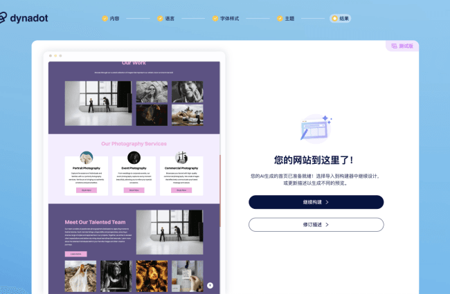 Dynadot AI Sitebuilder测试版上线