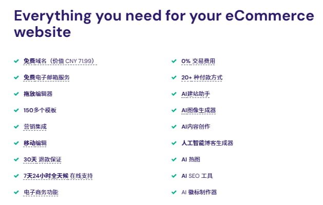 Hostinger电子商务建站助手推荐