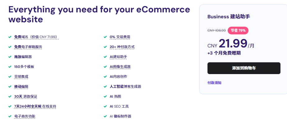 Hostinger电子商务建站助手推荐