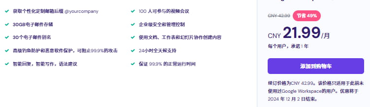 Hostinger Google Workspace托管