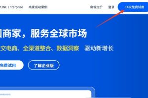 点击14天免费试用服务