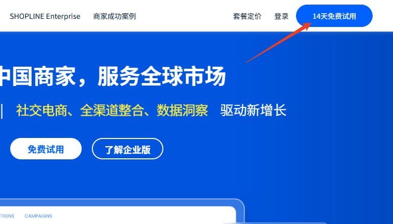 点击14天免费试用服务
