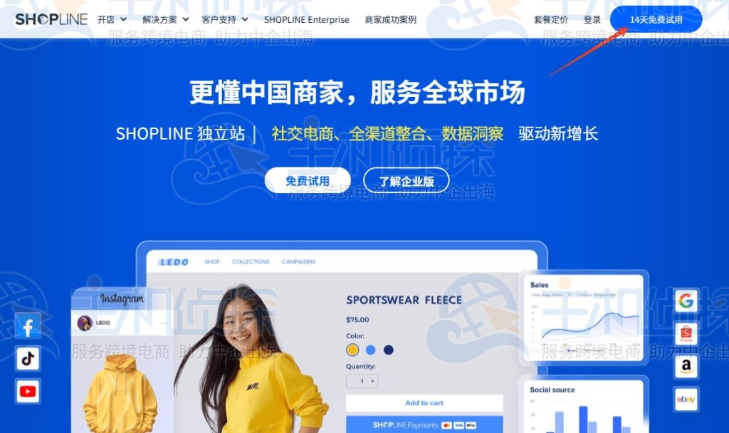 点击14天免费试用服务