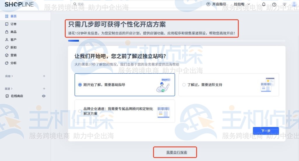 开店引导和自行探索