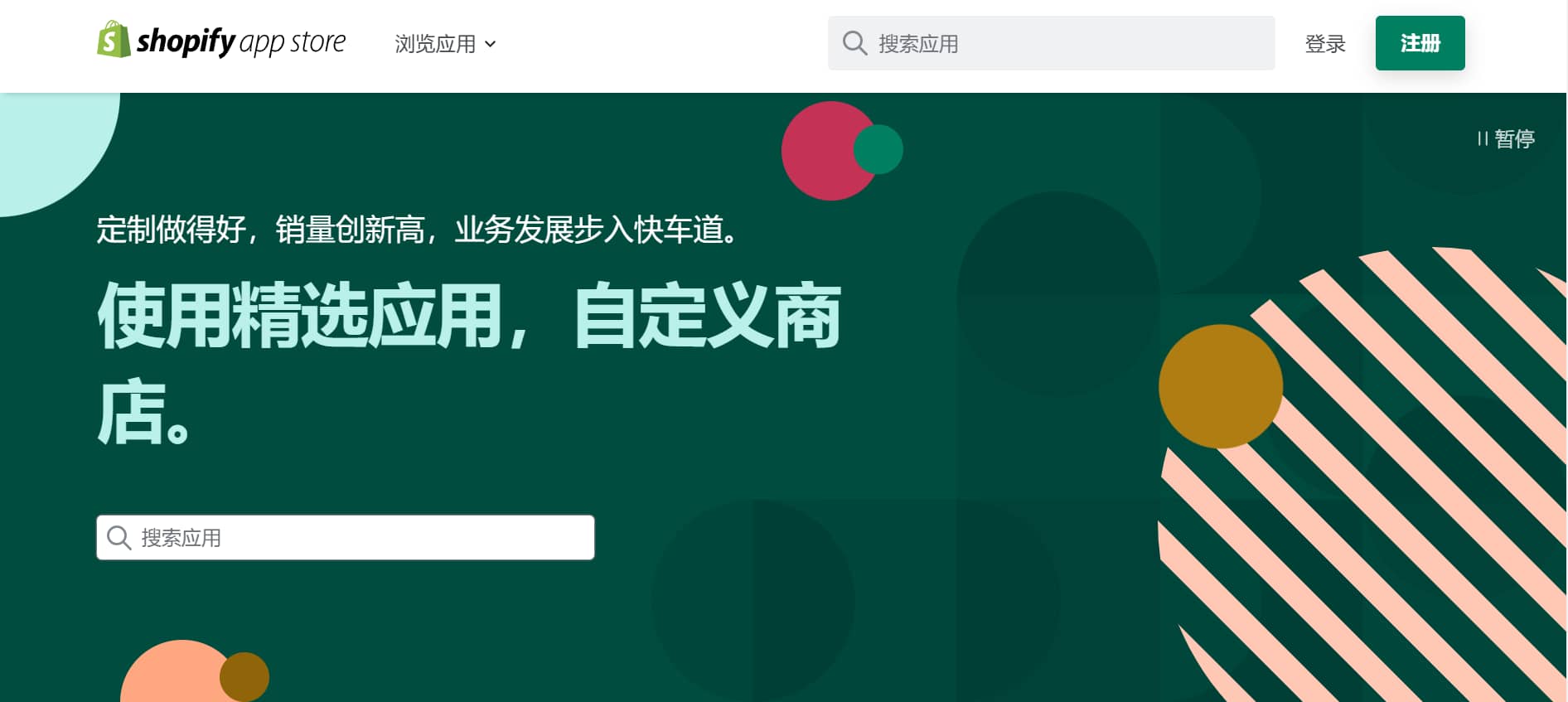 Shopify应用商店应用推荐