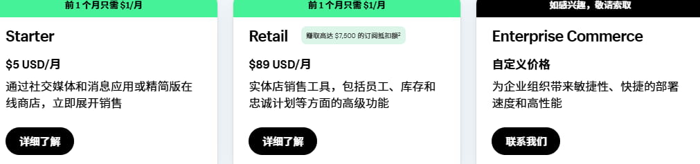 Shopify建站其他套餐