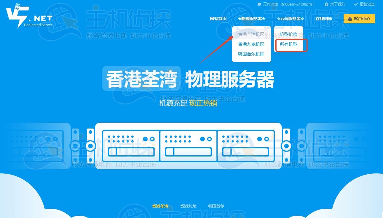 V5 Server香港荃湾高配服务器购买路径