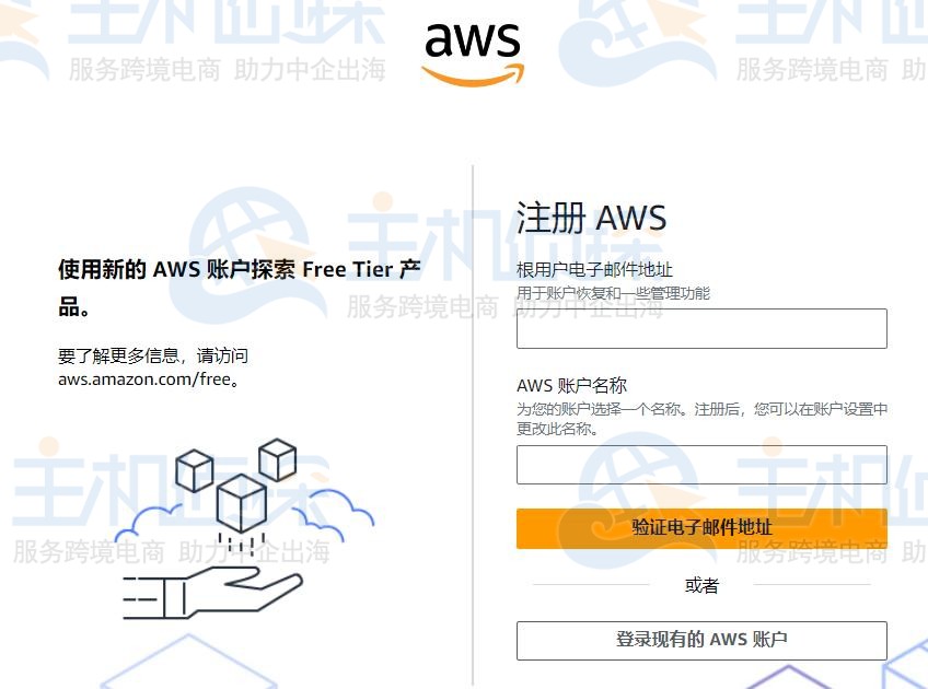登录亚马逊云科技官网
