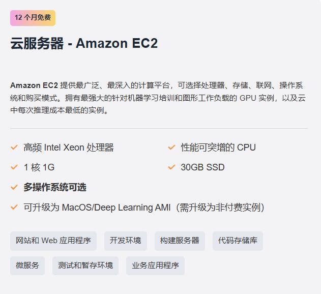 Amazon EC2免费云服务器