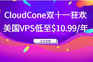 CloudCone双十一促销