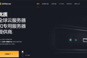CST Server双十一狂欢节