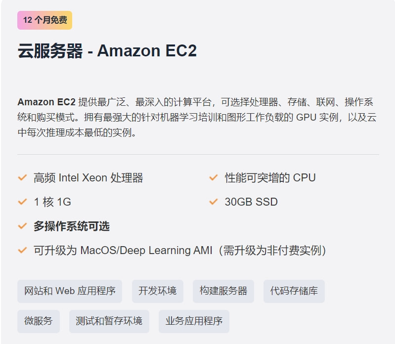 亚马逊云科技便宜方案