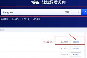 asia域名注册