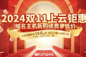 西部数码双11上云特惠
