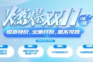 5118燃爆双11 会员1年低至7折 3年特惠5折+赠3个月