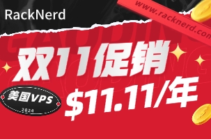 RackNerd双十一促销