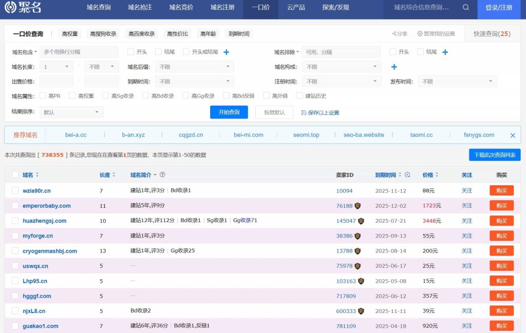 聚名网域名交易