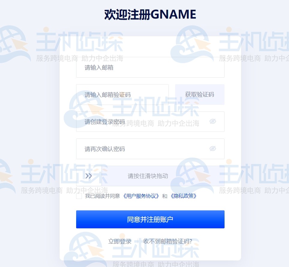 Gname官网注册账号