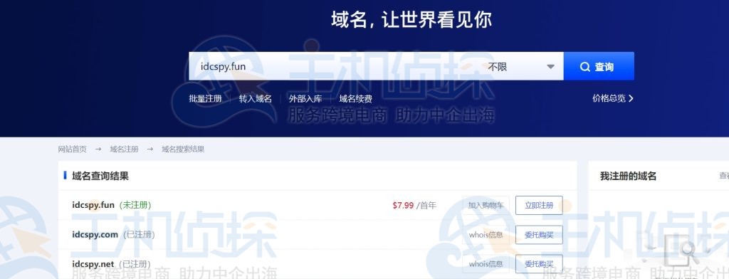 即将要注册的域名