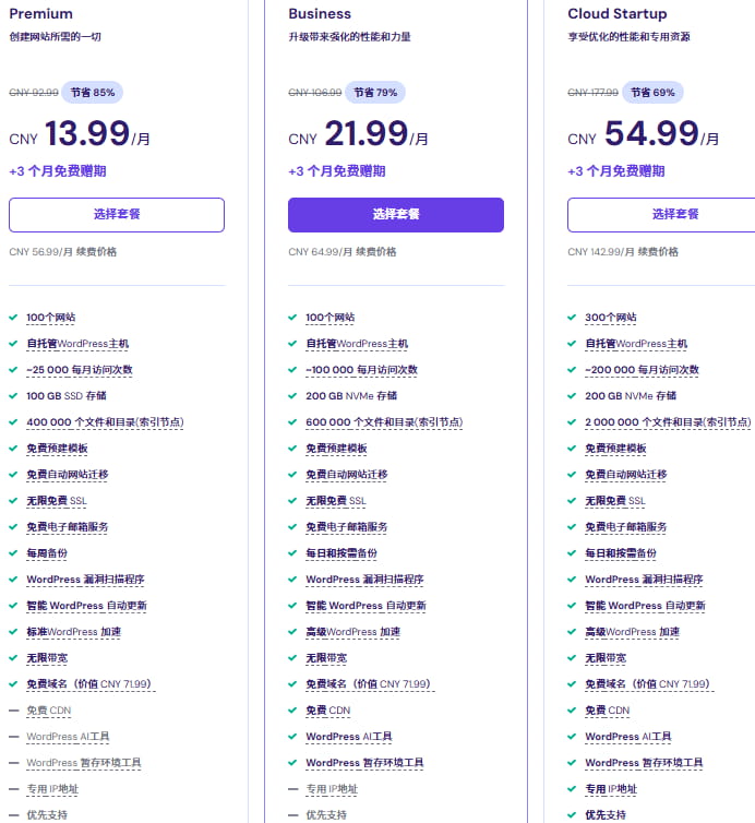 hostinger共享托管