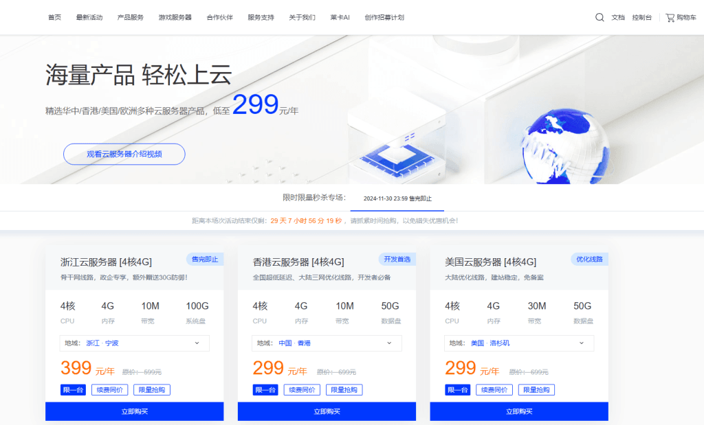 莱卡云双十一活动