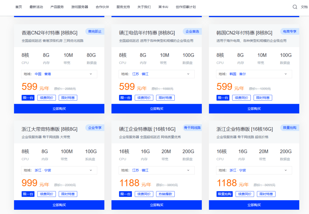 莱卡云双十一活动