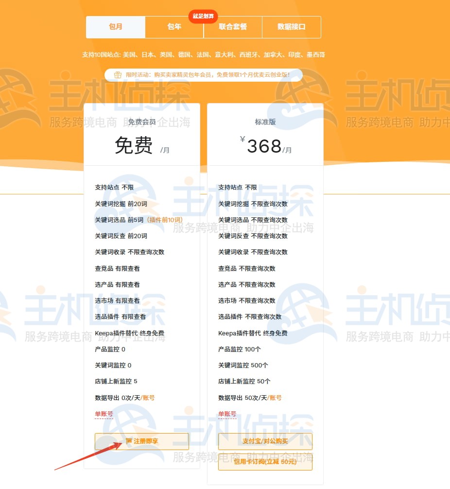 单击免费会员下方的注册即享按钮