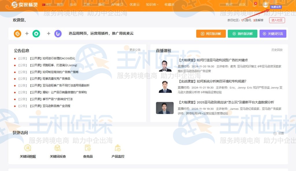右上角可显示免费会员字样