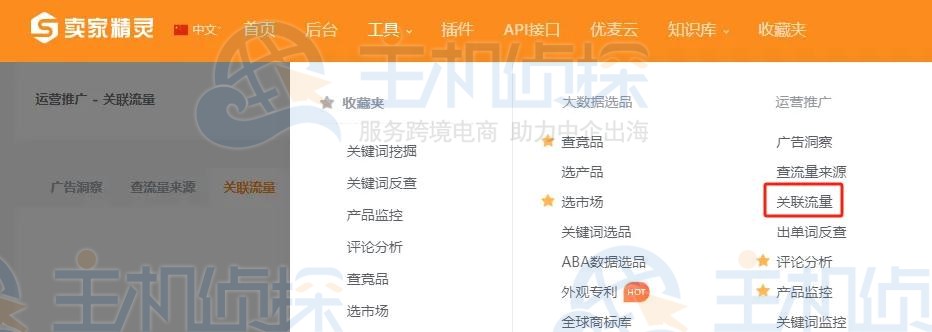卖家精灵查询竞争对手的关联流量