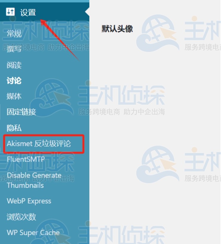 反垃圾邮件保护