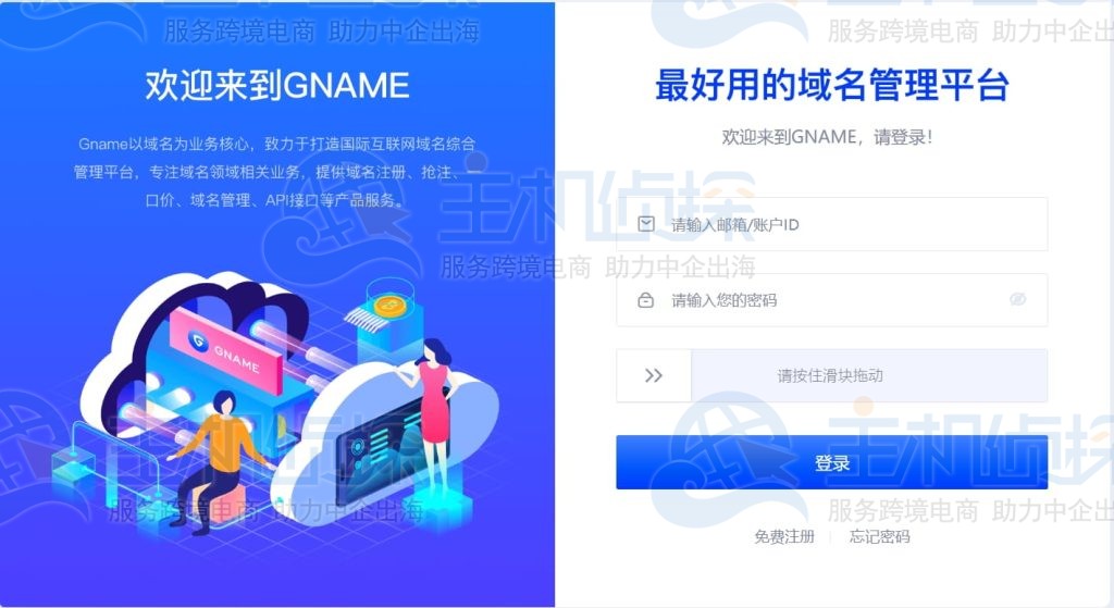 登录Gname官网