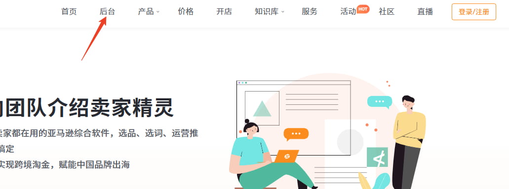 进入官网首页后点击后台