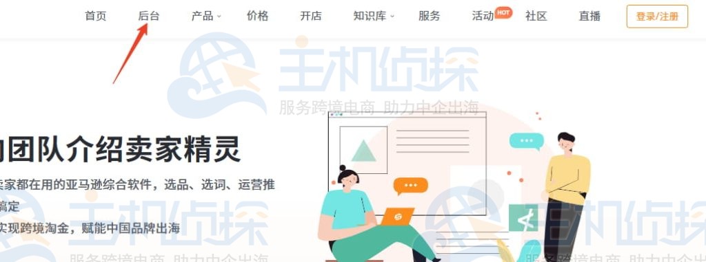 进入官网首页后点击后台