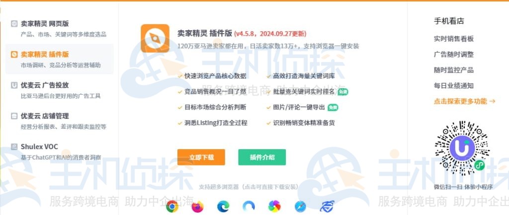 点击产品的卖家精灵插件版