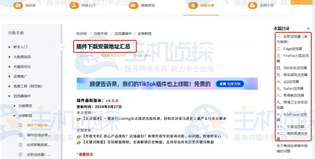 跳转到卖家精灵插件版下载安装汇总地址页面