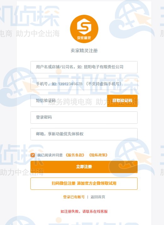 填写相关注册信息