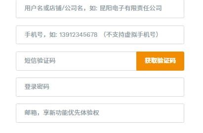填写相关注册信息
