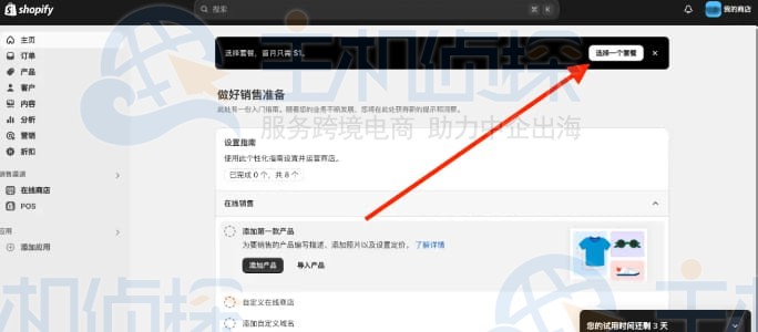按照提示选择一个套餐
