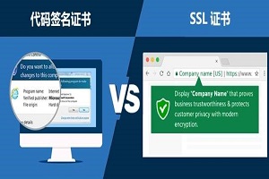 SSL证书和代码签名证书一样吗