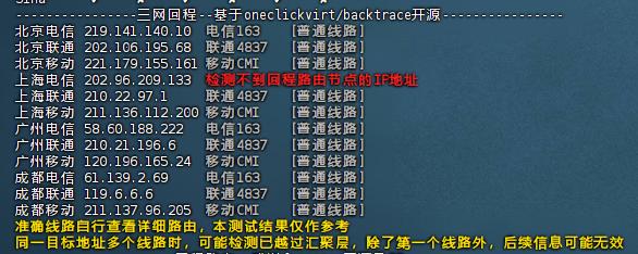 荫云yinnet网络测试
